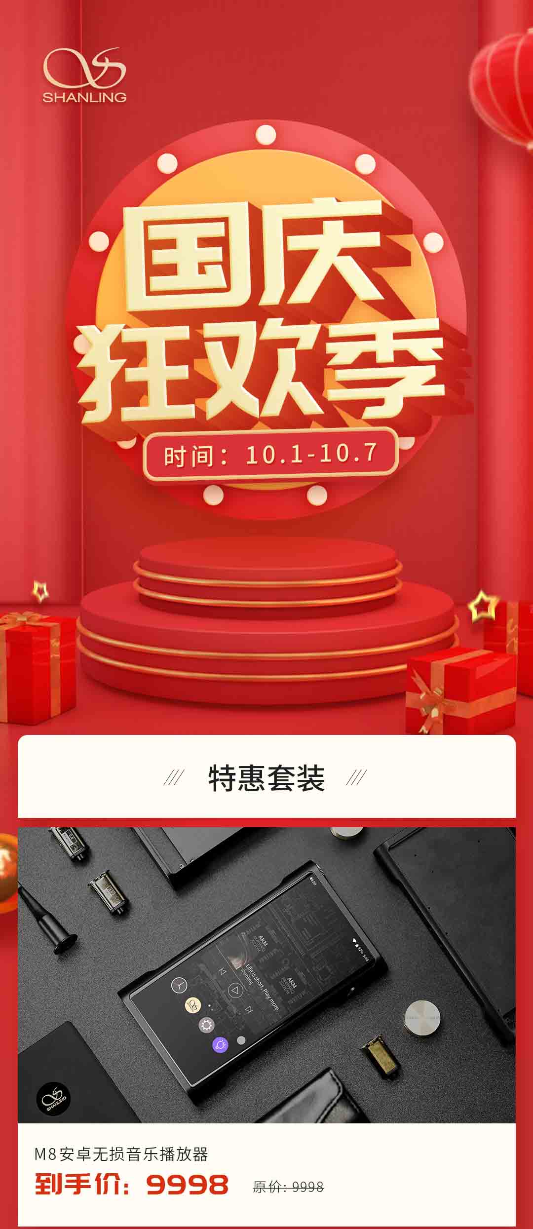 山靈國慶狂歡季提前放&ldquo;價(jià)&rdquo;