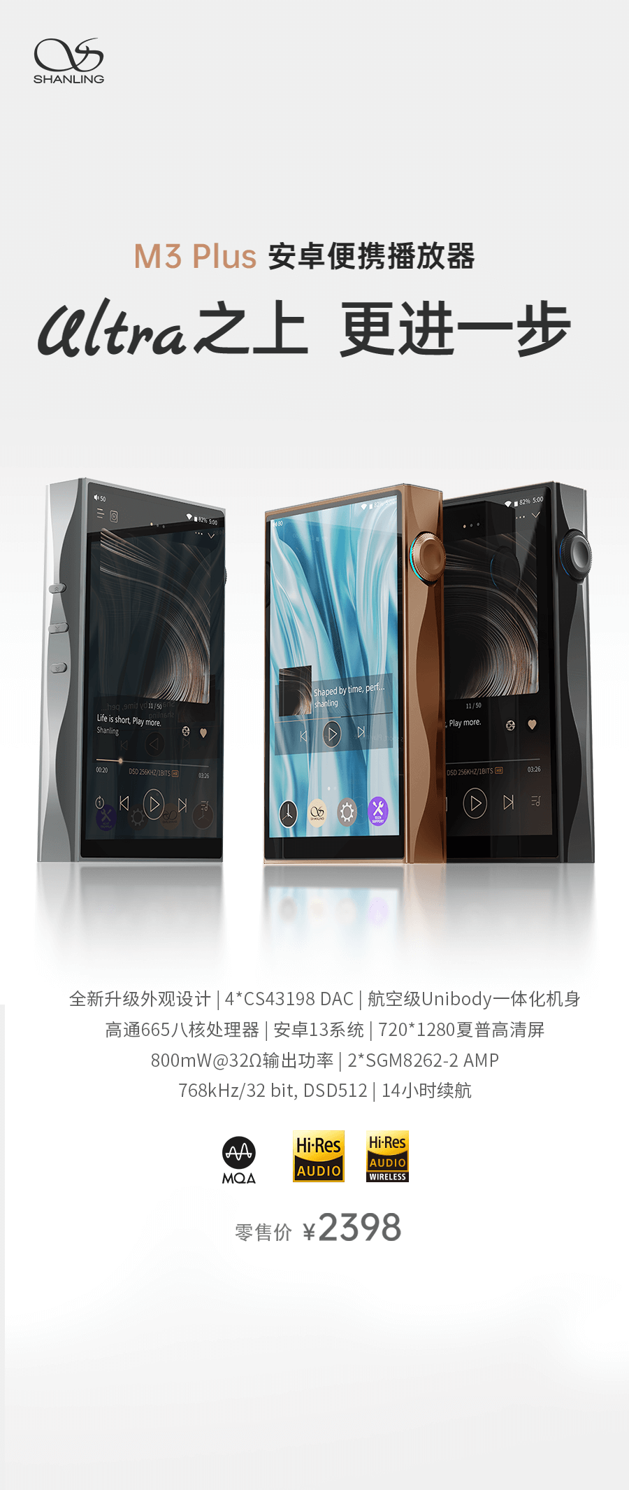 Ultra 之上，更進一步 | M3 Plus安卓便攜播放器正式上市